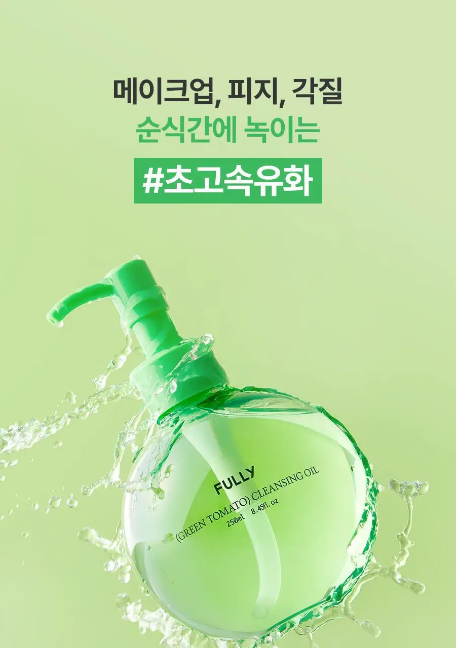 [블랙헤드/모공세정] 풀리 그린 토마토 클렌징오일 250ml 상세페이지 19